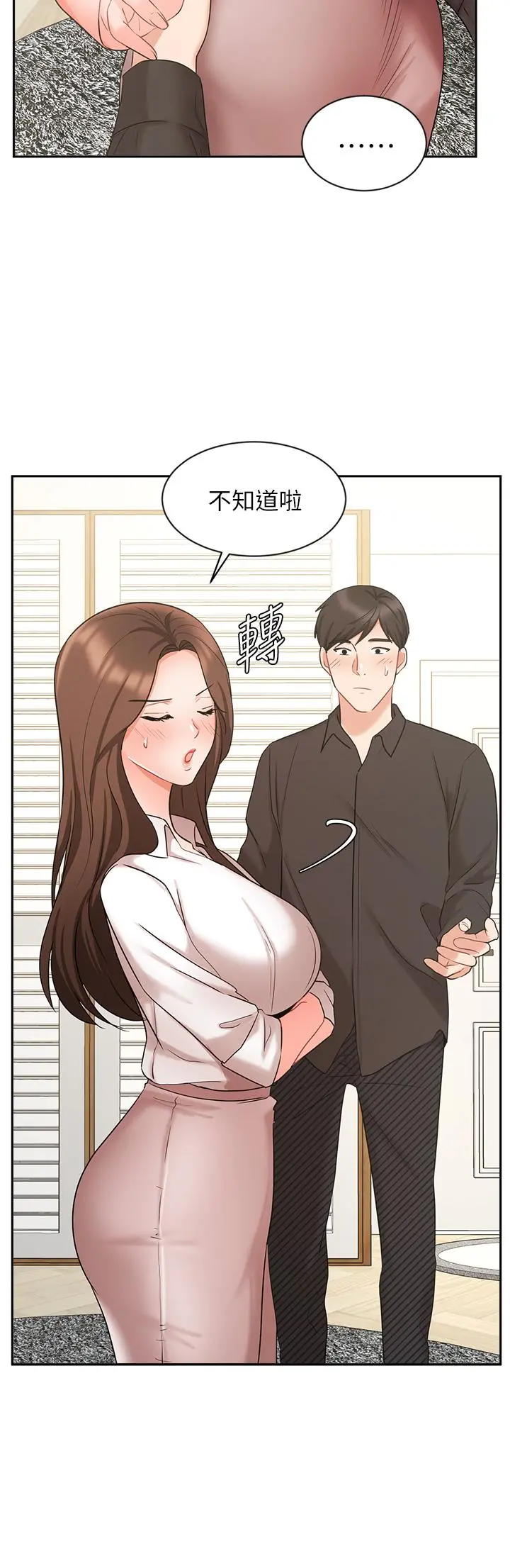 业绩女王 - 第43话-我还不想停下来 - page 15
