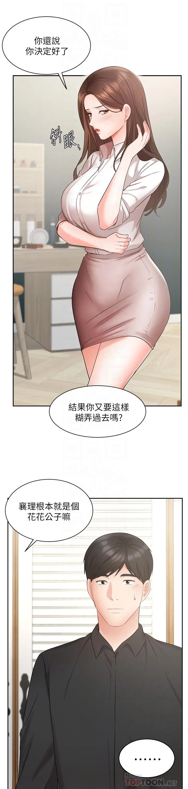 业绩女王 - 第43话-我还不想停下来 - page 16