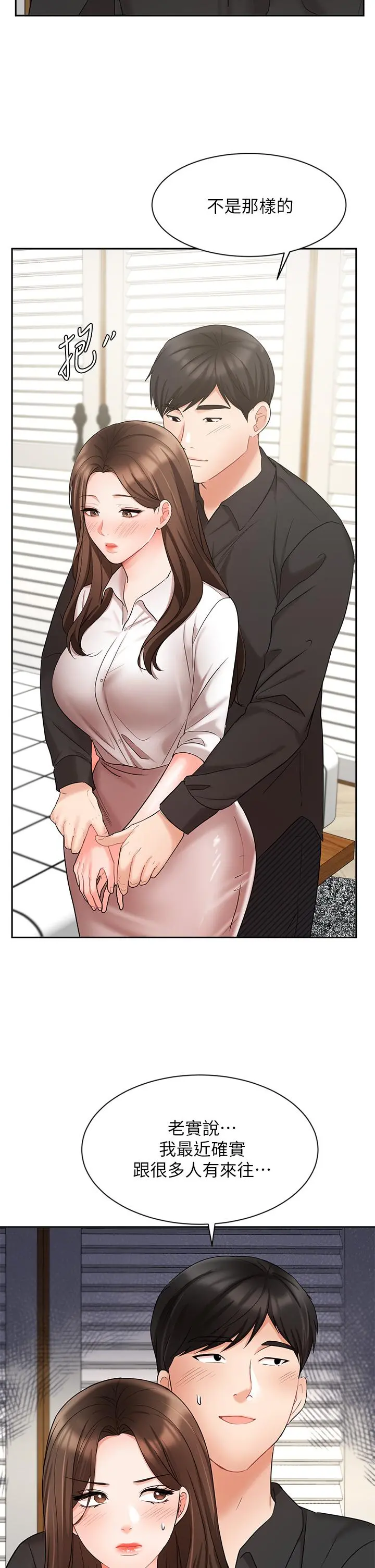业绩女王 - 第43话-我还不想停下来 - page 17