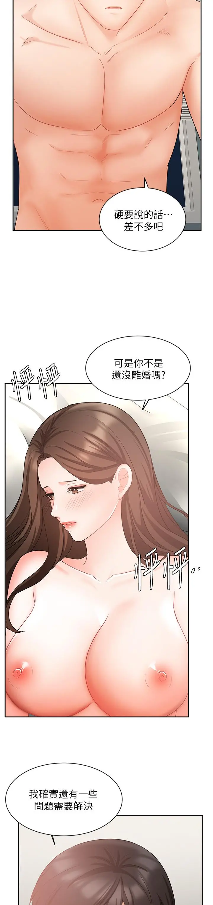 业绩女王 - 第43话-我还不想停下来 - page 24