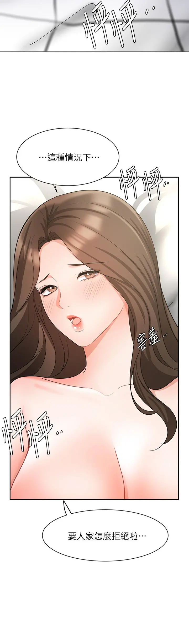 业绩女王 - 第43话-我还不想停下来 - page 27