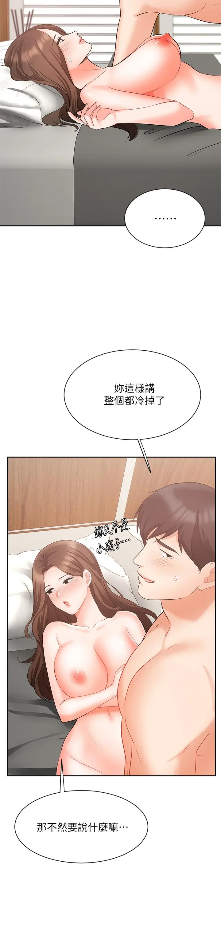 业绩女王 - 第43话-我还不想停下来 - page 32