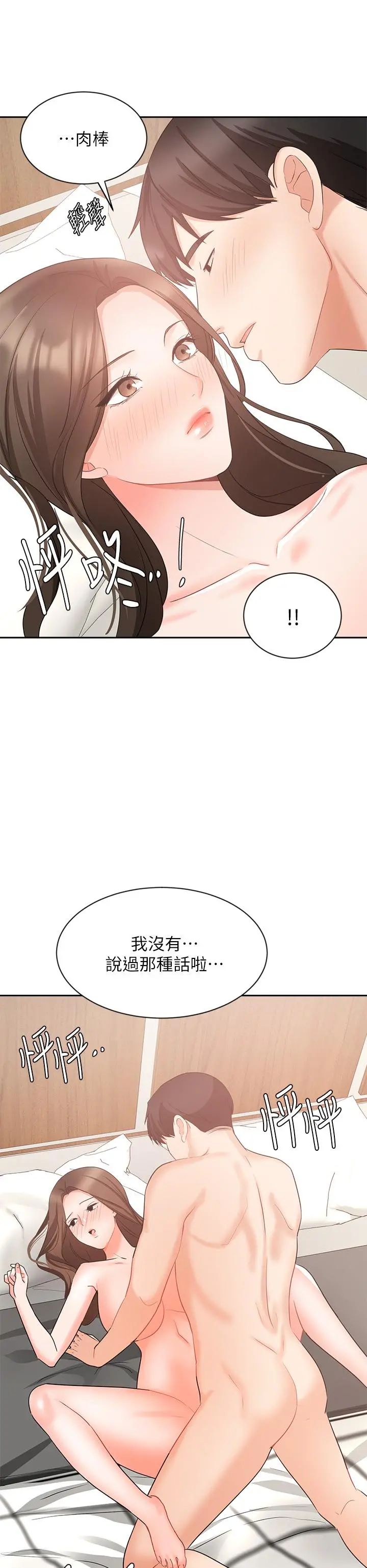 业绩女王 - 第43话-我还不想停下来 - page 33