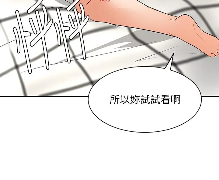 业绩女王 - 第43话-我还不想停下来 - page 34