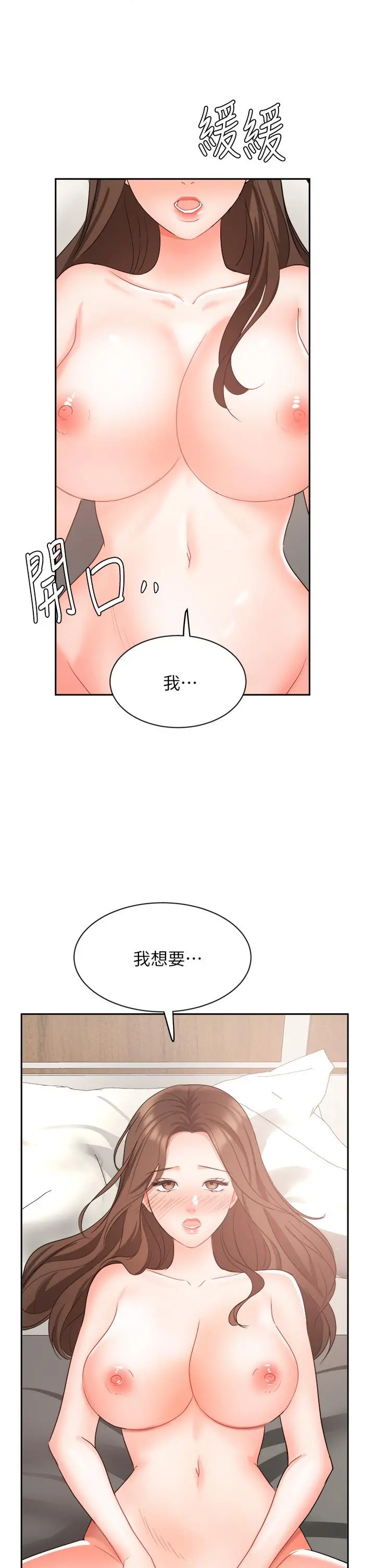 业绩女王 - 第43话-我还不想停下来 - page 35