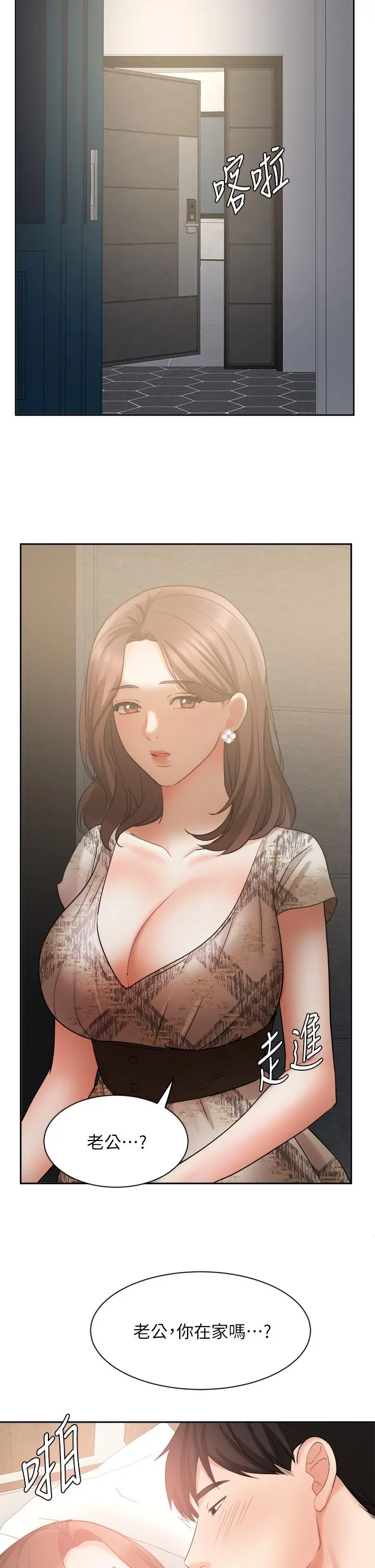 业绩女王 - 第43话-我还不想停下来 - page 39