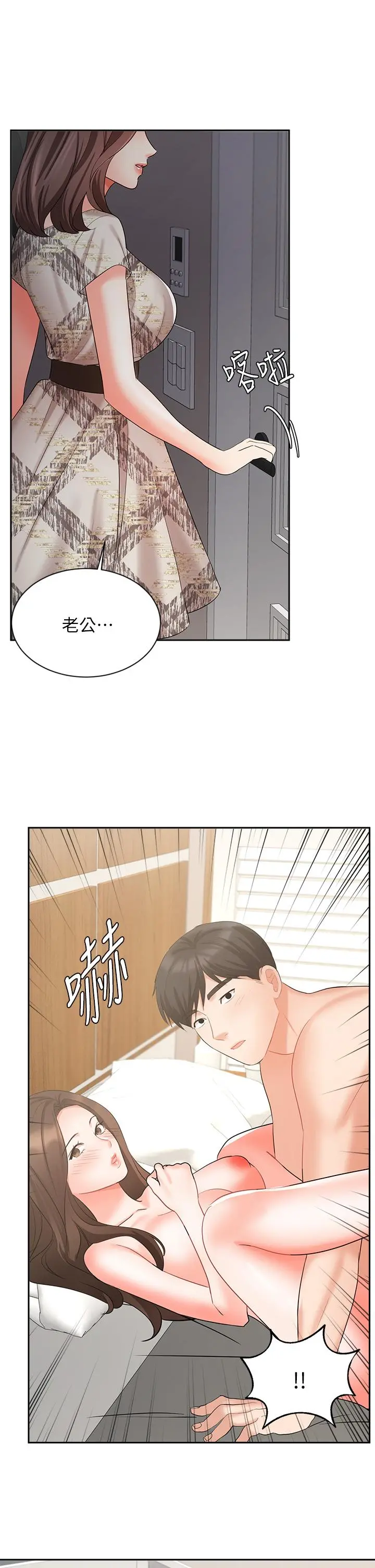 业绩女王 - 第43话-我还不想停下来 - page 41