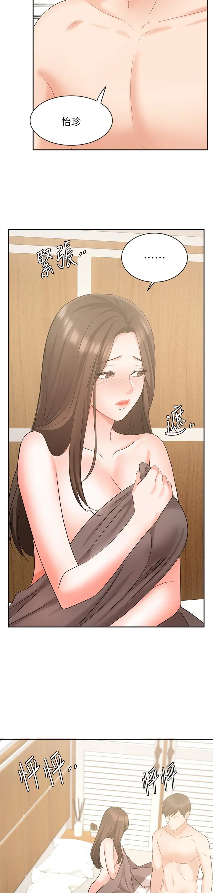 业绩女王 - 第43话-我还不想停下来 - page 44