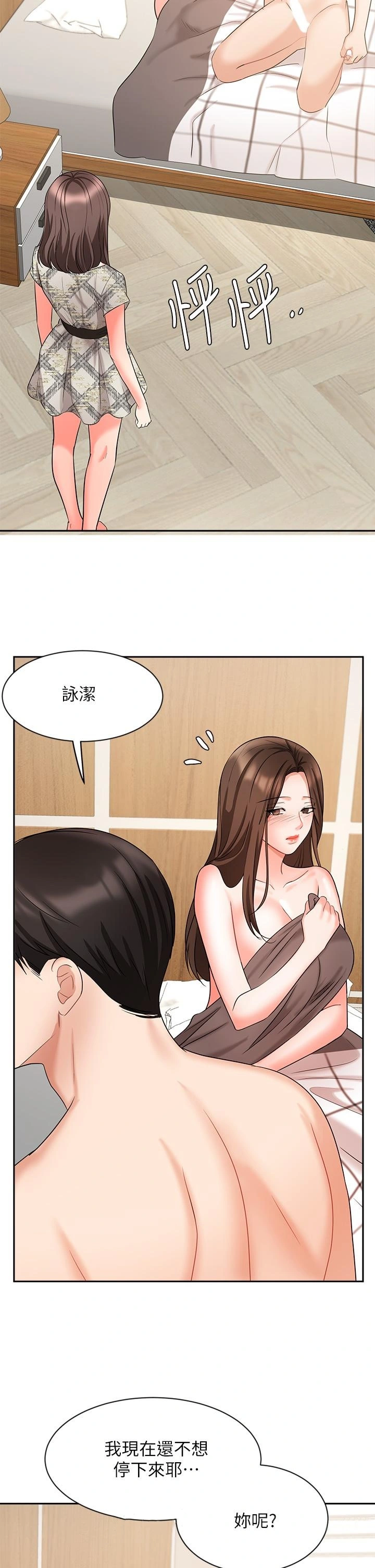 业绩女王 - 第43话-我还不想停下来 - page 45