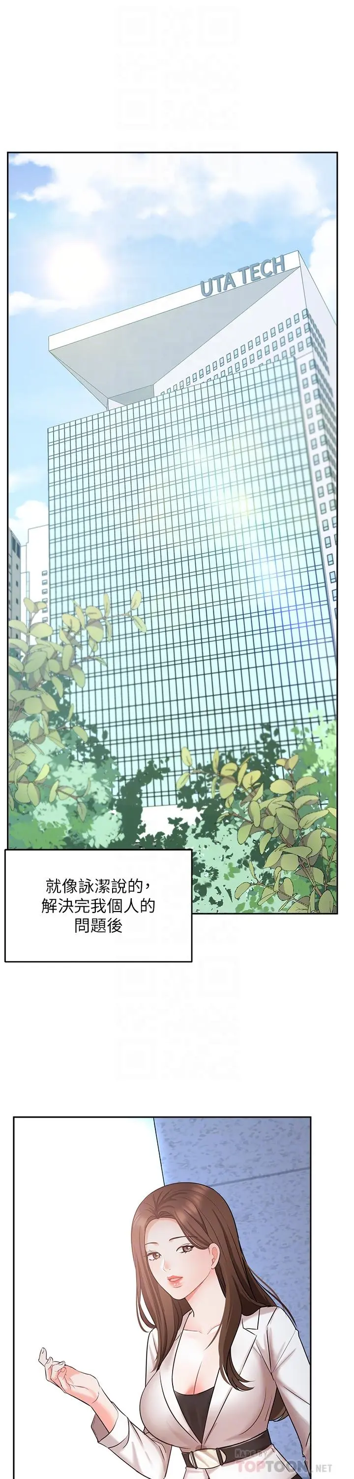业绩女王 - 第45话-最终话-充满G情的崭新人生 - page 6