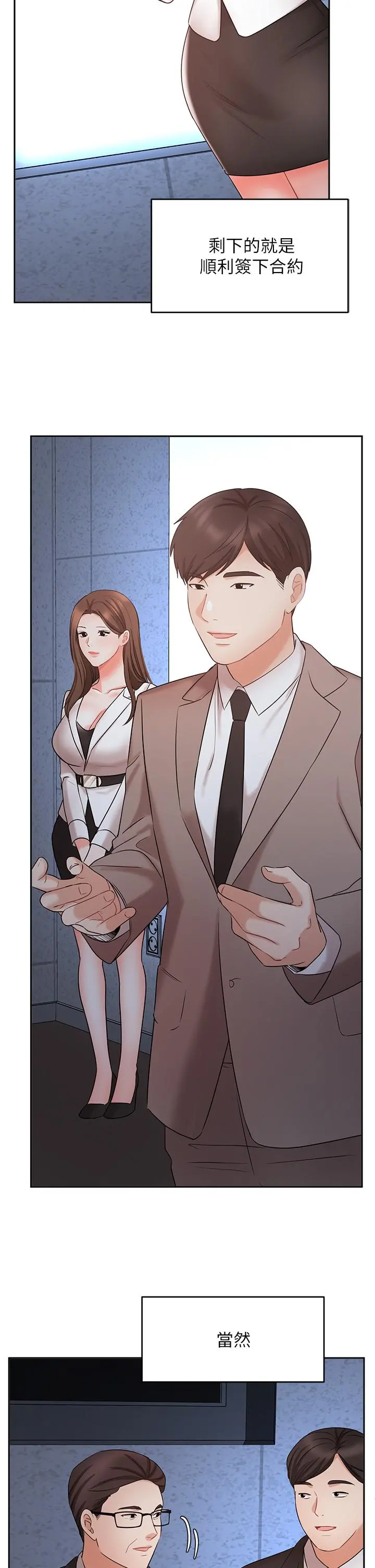 业绩女王 - 第45话-最终话-充满G情的崭新人生 - page 7