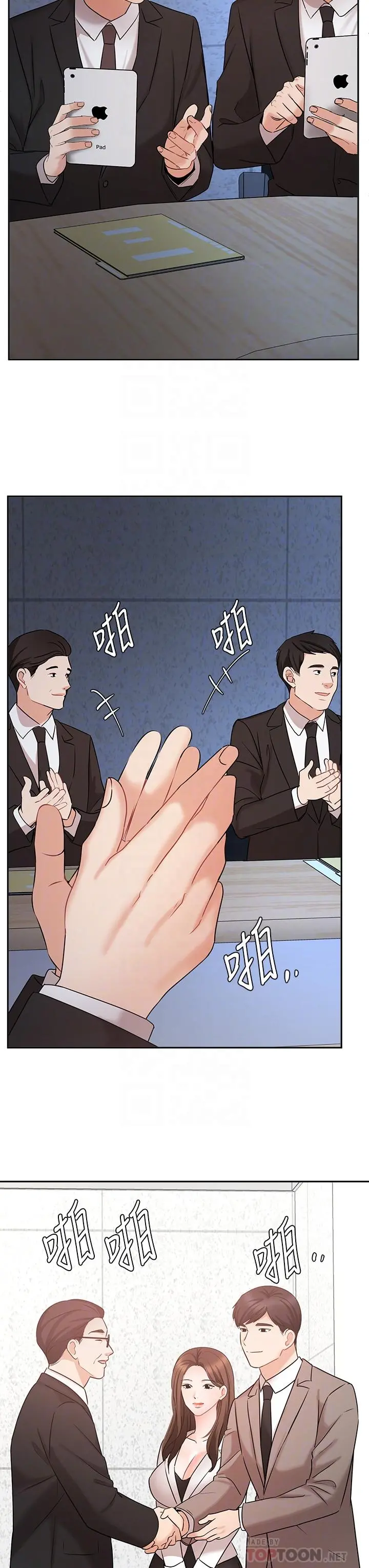 业绩女王 - 第45话-最终话-充满G情的崭新人生 - page 8