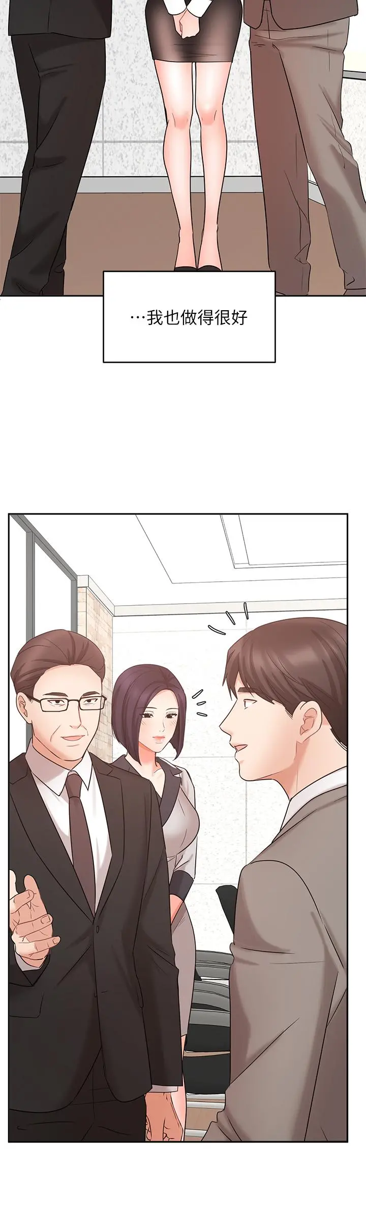 业绩女王 - 第45话-最终话-充满G情的崭新人生 - page 9