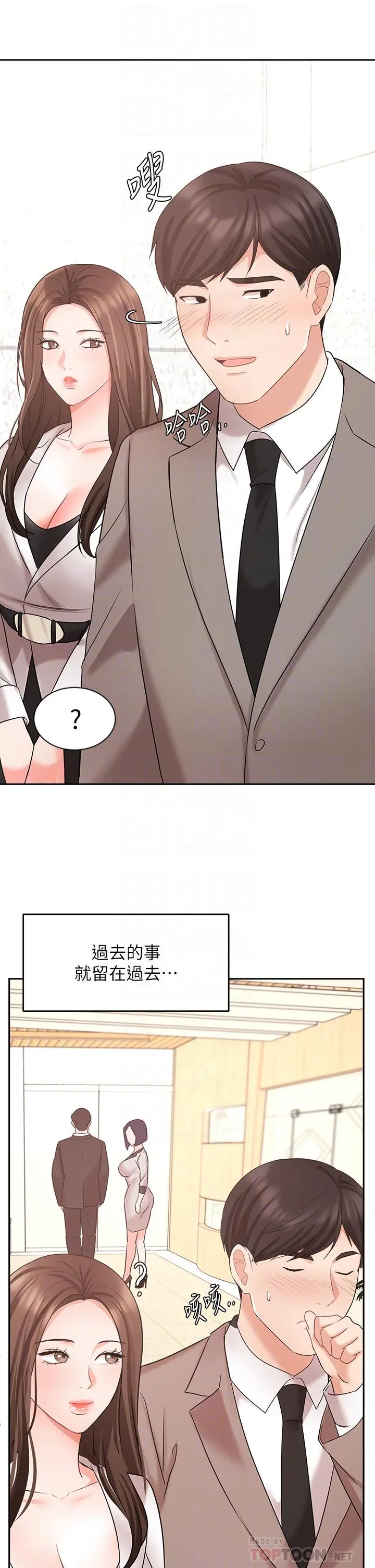 业绩女王 - 第45话-最终话-充满G情的崭新人生 - page 10