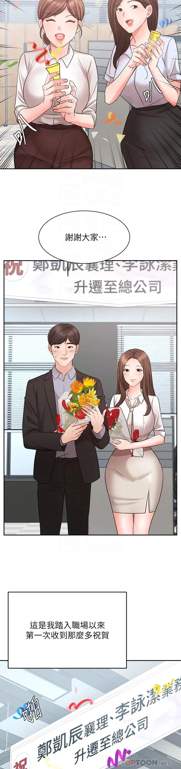 业绩女王 - 第45话-最终话-充满G情的崭新人生 - page 12