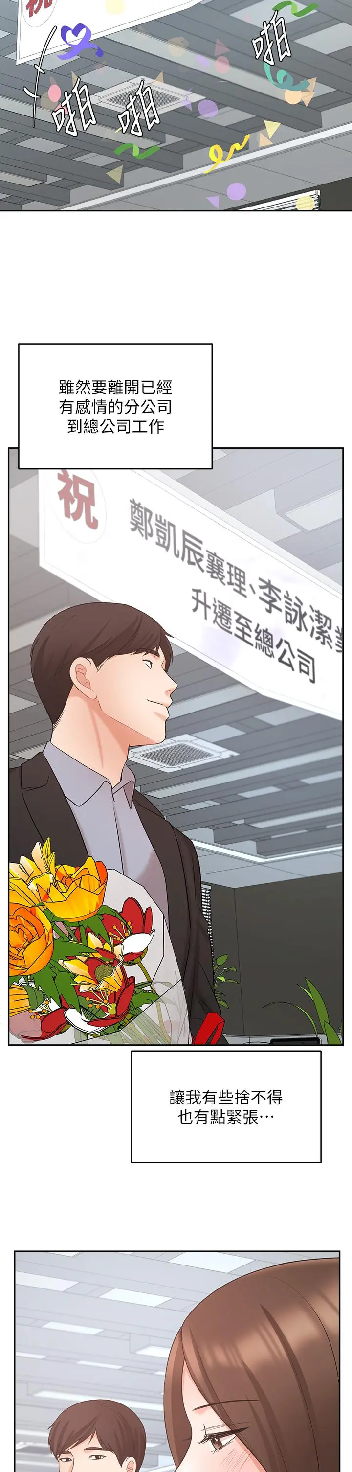 业绩女王 - 第45话-最终话-充满G情的崭新人生 - page 13