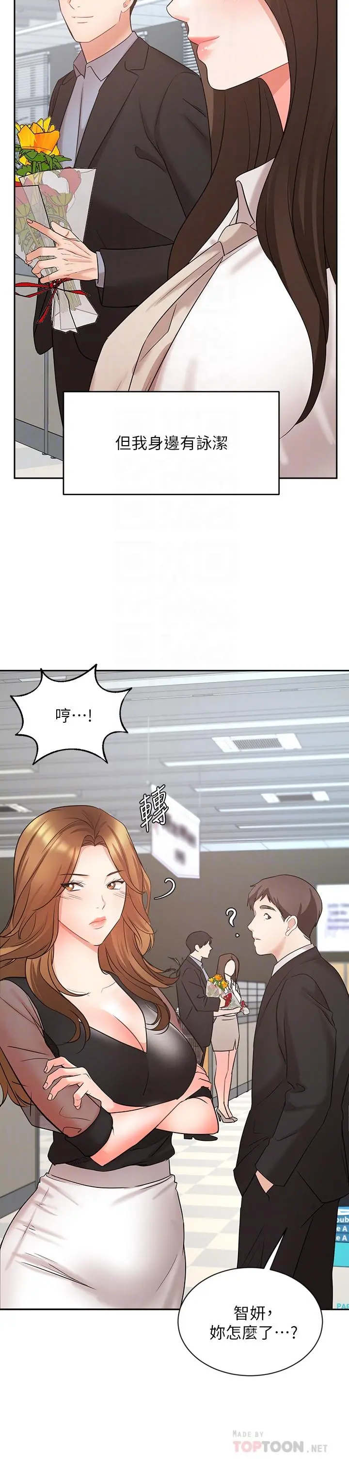 业绩女王 - 第45话-最终话-充满G情的崭新人生 - page 14
