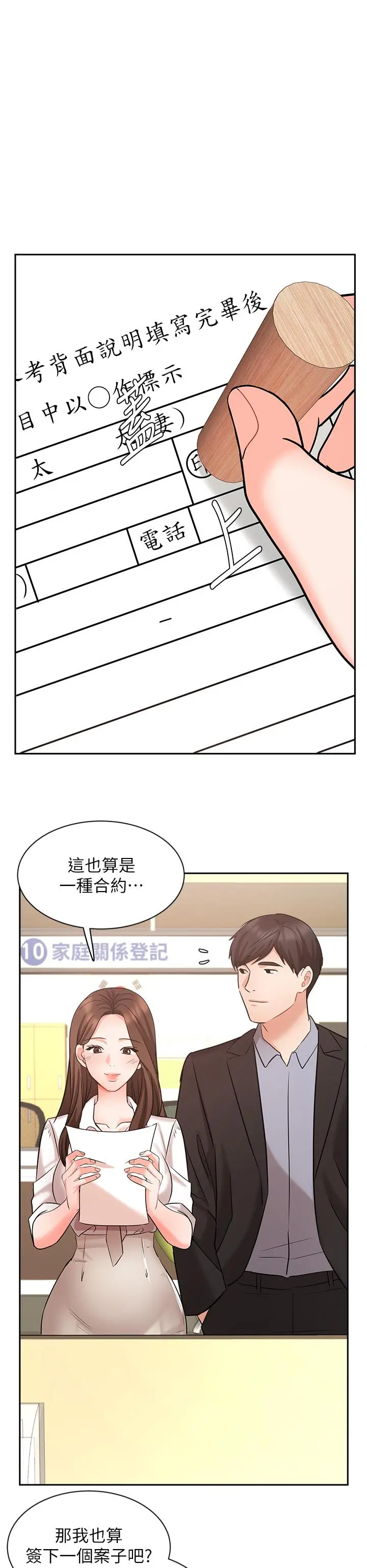 业绩女王 - 第45话-最终话-充满G情的崭新人生 - page 15