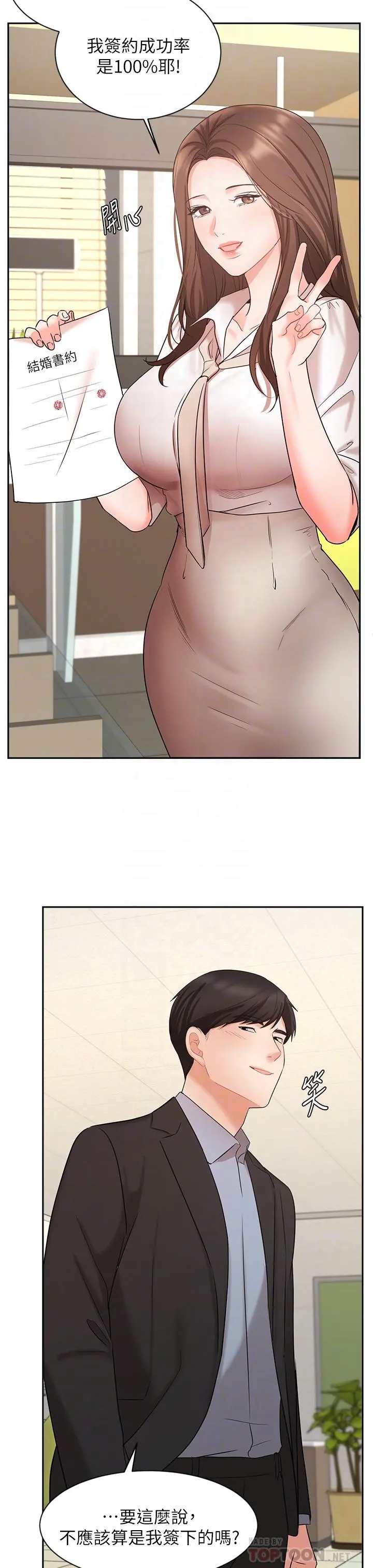 业绩女王 - 第45话-最终话-充满G情的崭新人生 - page 16