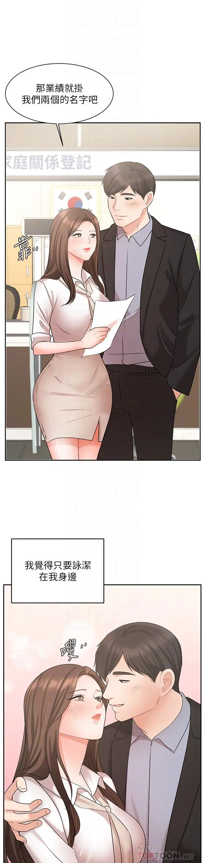 业绩女王 - 第45话-最终话-充满G情的崭新人生 - page 18