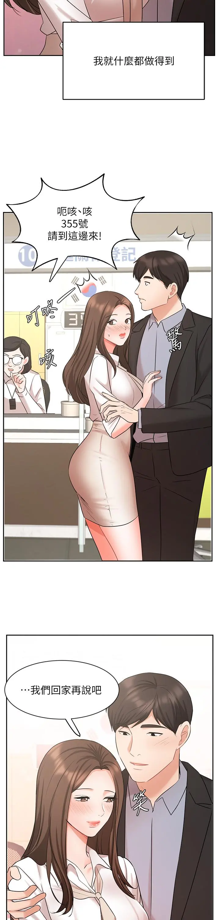 业绩女王 - 第45话-最终话-充满G情的崭新人生 - page 19