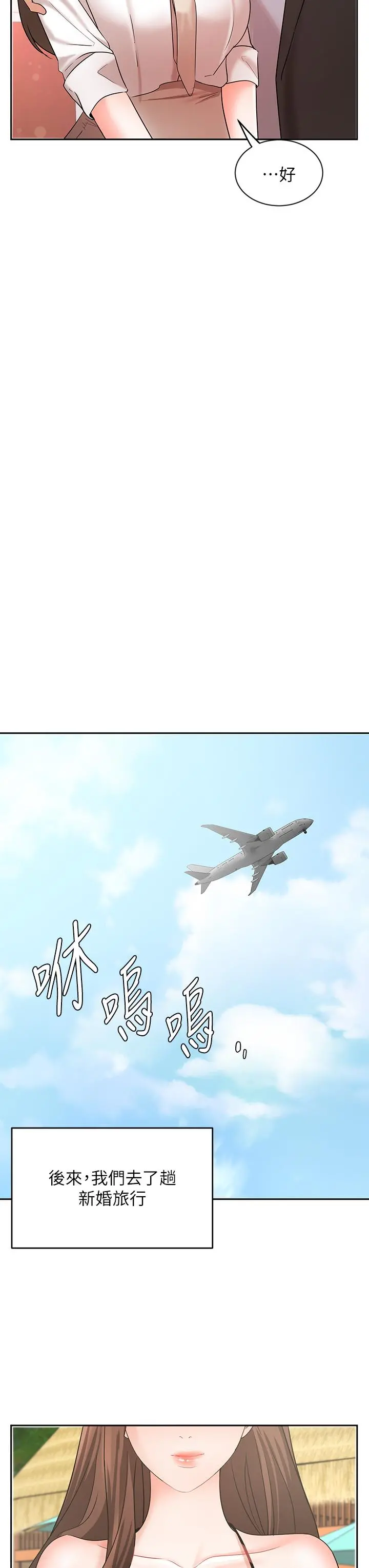 业绩女王 - 第45话-最终话-充满G情的崭新人生 - page 20