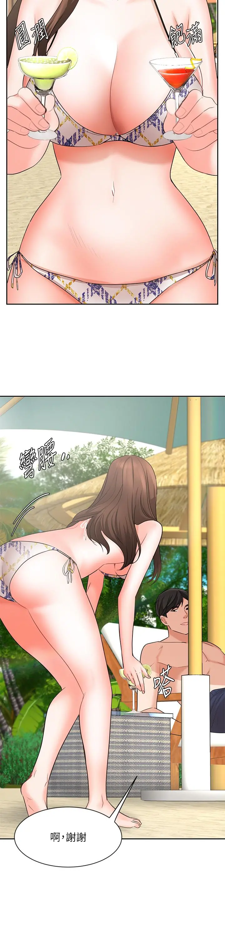 业绩女王 - 第45话-最终话-充满G情的崭新人生 - page 21