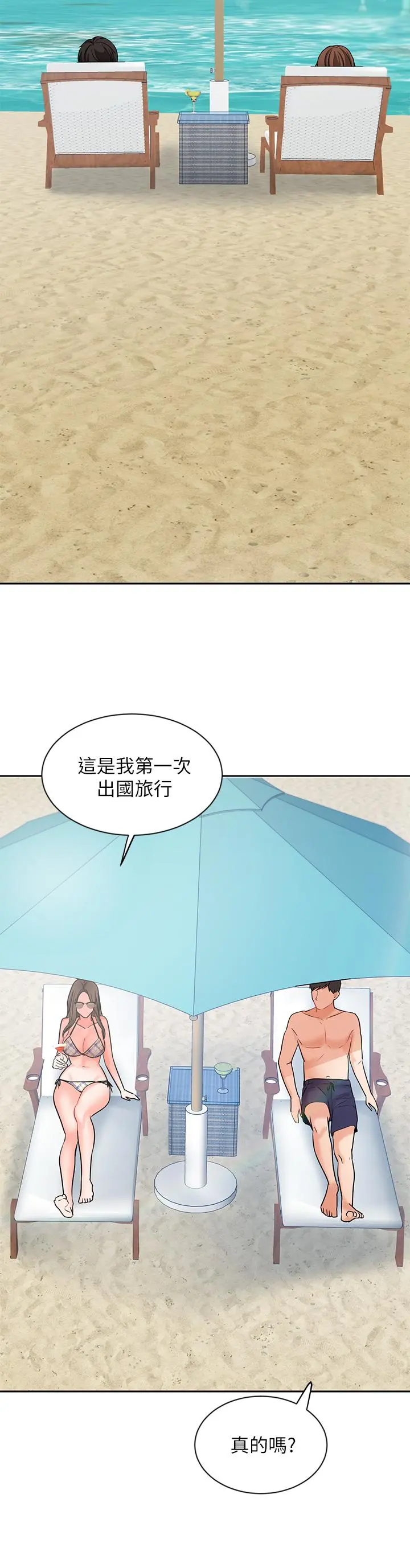 业绩女王 - 第45话-最终话-充满G情的崭新人生 - page 23
