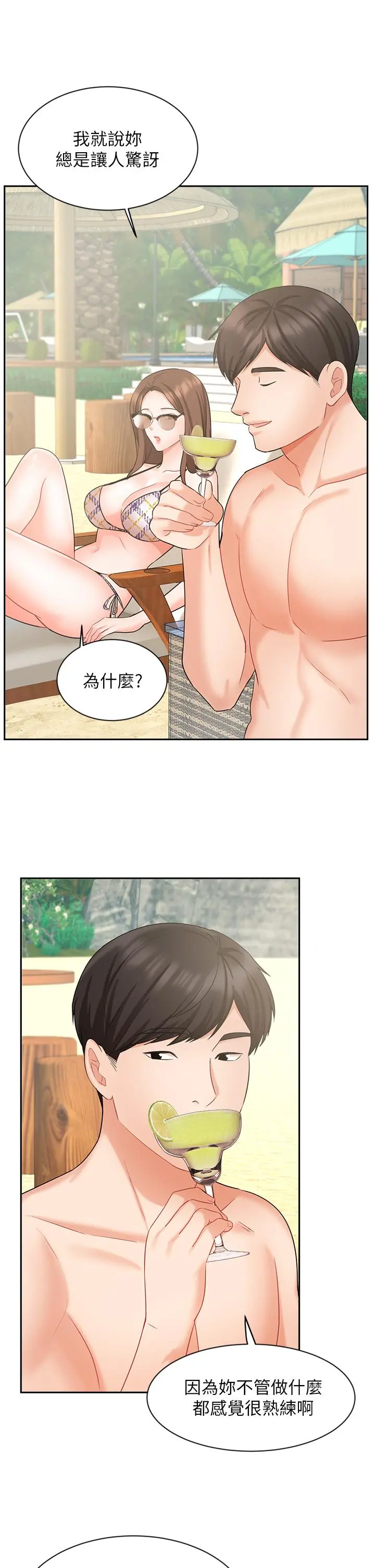 业绩女王 - 第45话-最终话-充满G情的崭新人生 - page 24