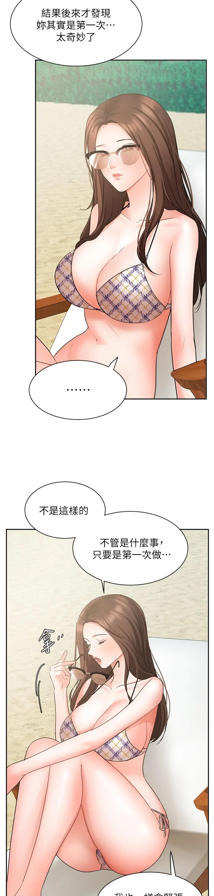 业绩女王 - 第45话-最终话-充满G情的崭新人生 - page 25