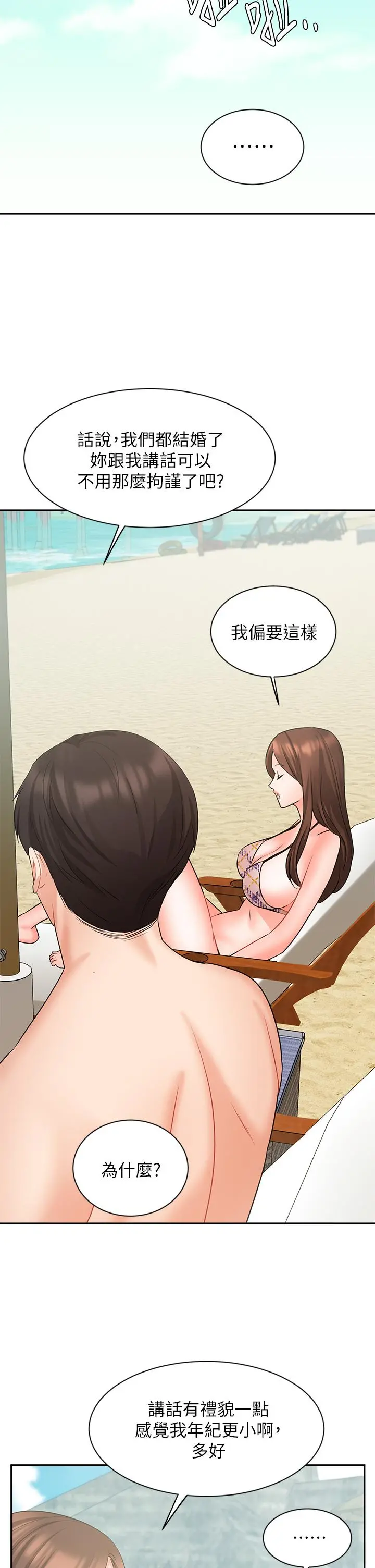 业绩女王 - 第45话-最终话-充满G情的崭新人生 - page 27