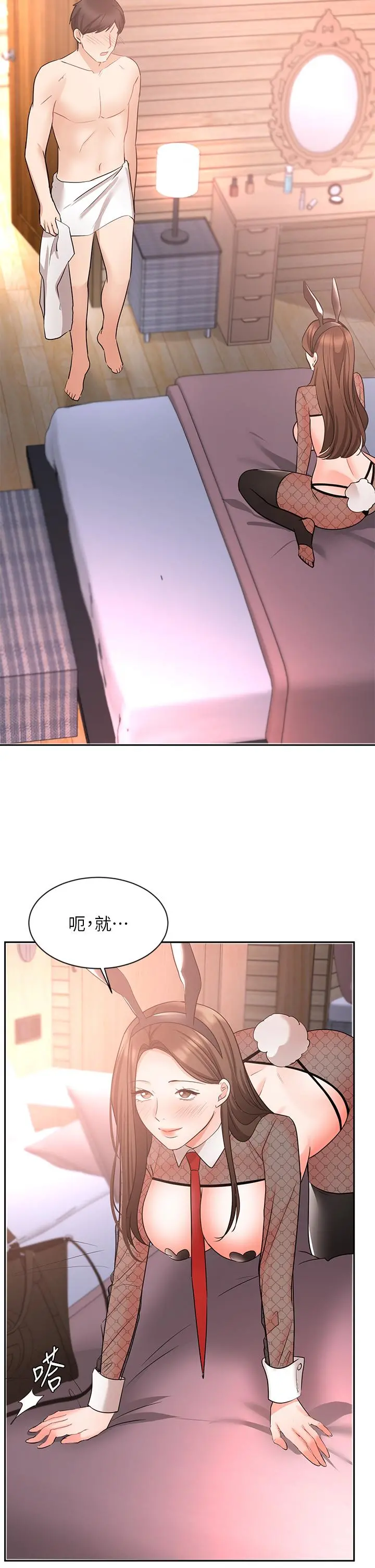 业绩女王 - 第45话-最终话-充满G情的崭新人生 - page 34