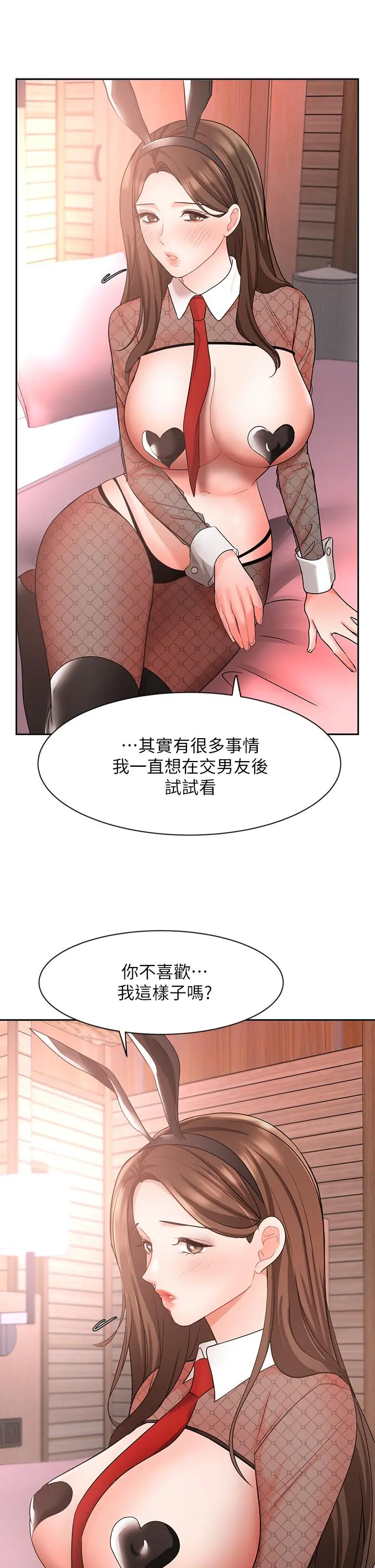 业绩女王 - 第45话-最终话-充满G情的崭新人生 - page 37