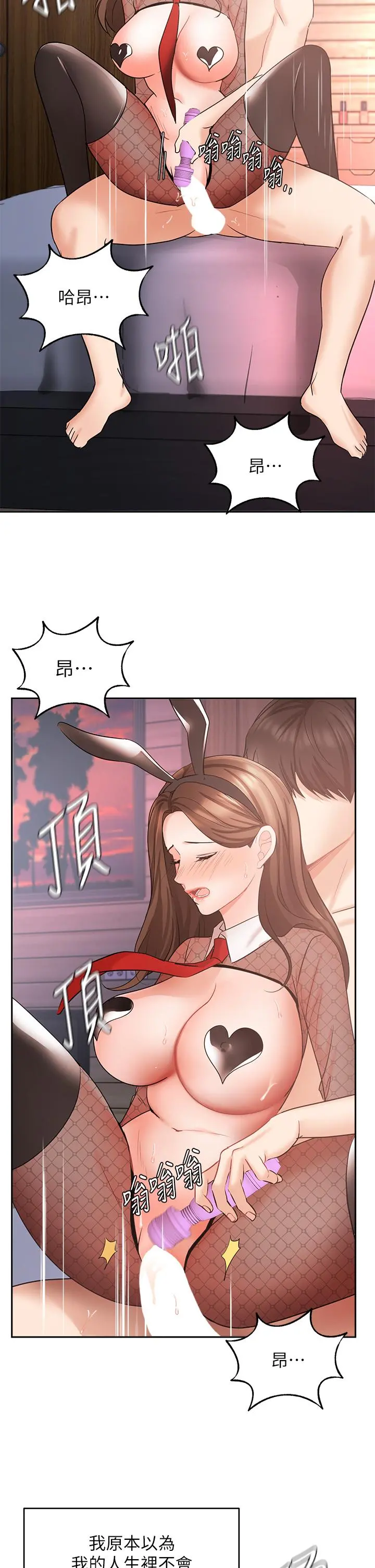 业绩女王 - 第45话-最终话-充满G情的崭新人生 - page 40