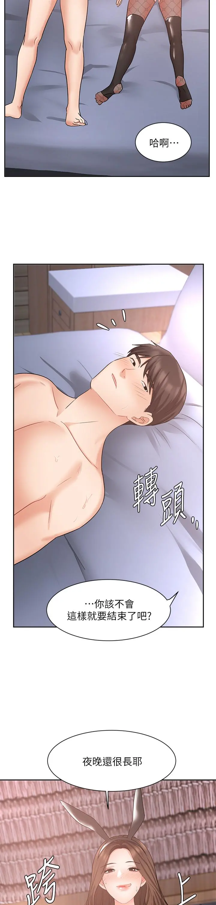 业绩女王 - 第45话-最终话-充满G情的崭新人生 - page 47