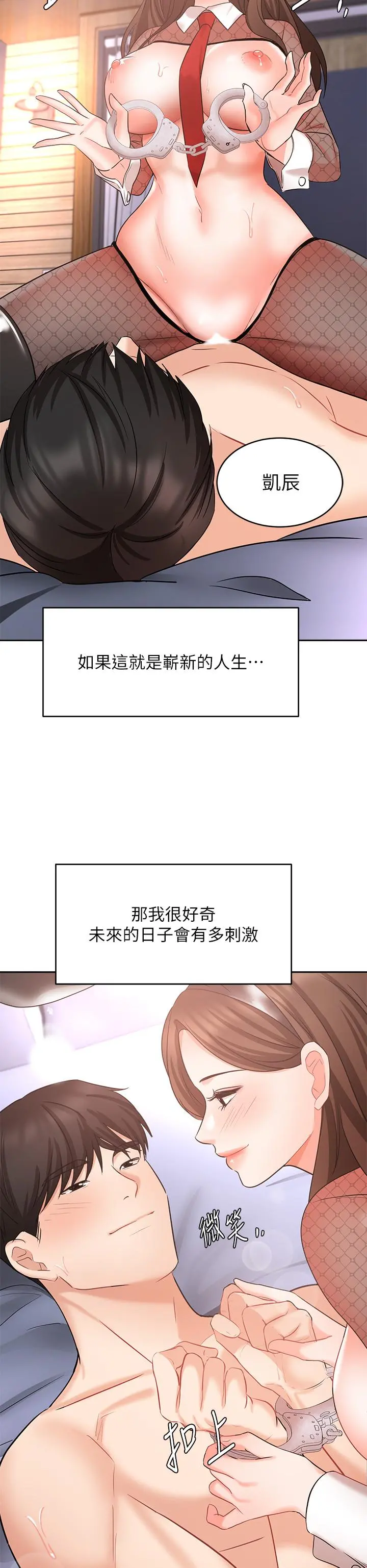 业绩女王 - 第45话-最终话-充满G情的崭新人生 - page 48