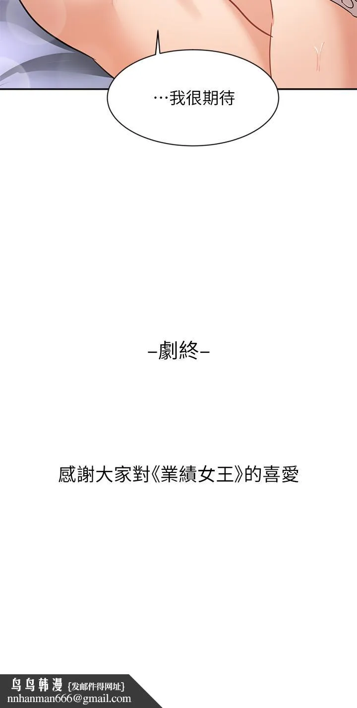 业绩女王 - 第45话-最终话-充满G情的崭新人生 - page 49