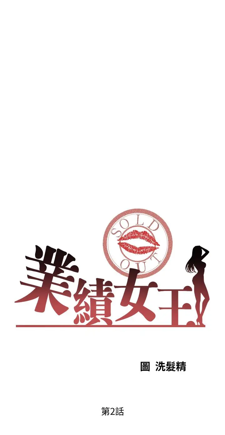 业绩女王 - 第2话-清纯老婆淫荡的一面 - page 5