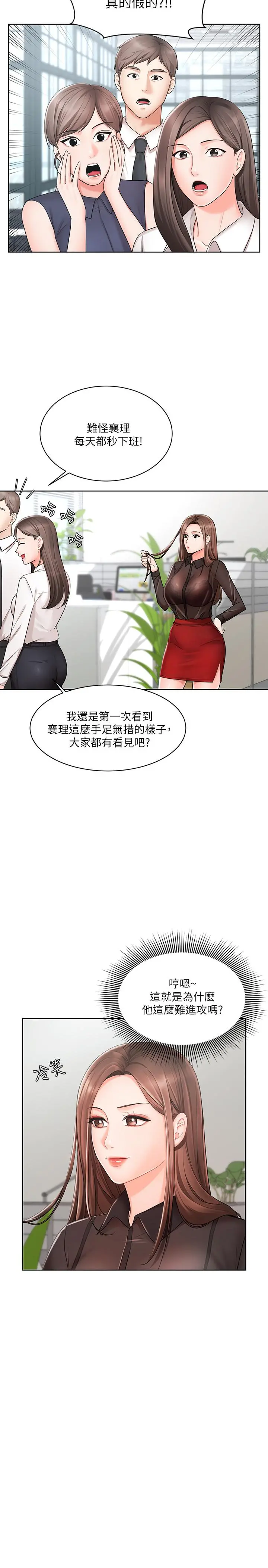 业绩女王 - 第2话-清纯老婆淫荡的一面 - page 13