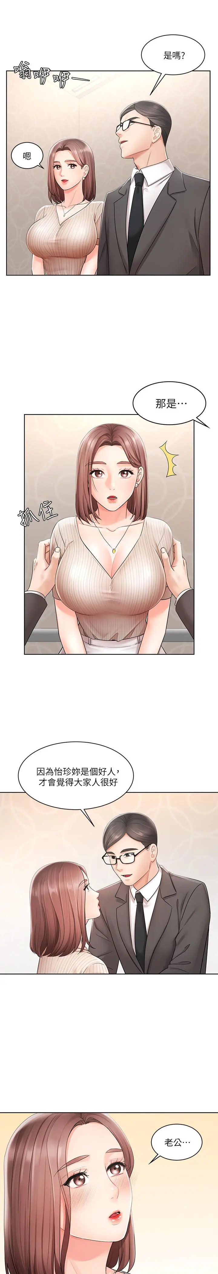 业绩女王 - 第2话-清纯老婆淫荡的一面 - page 15