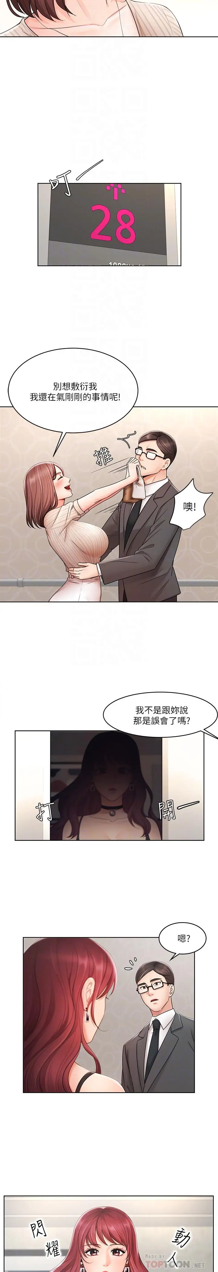 业绩女王 - 第2话-清纯老婆淫荡的一面 - page 16
