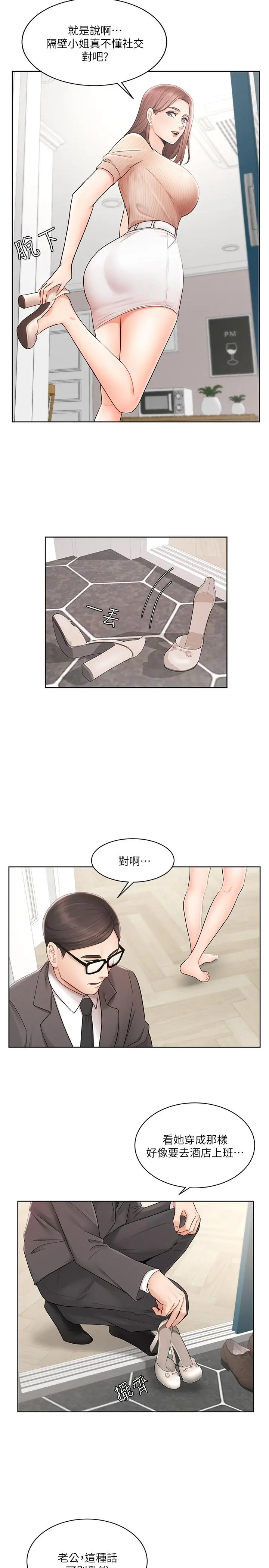 业绩女王 - 第2话-清纯老婆淫荡的一面 - page 19