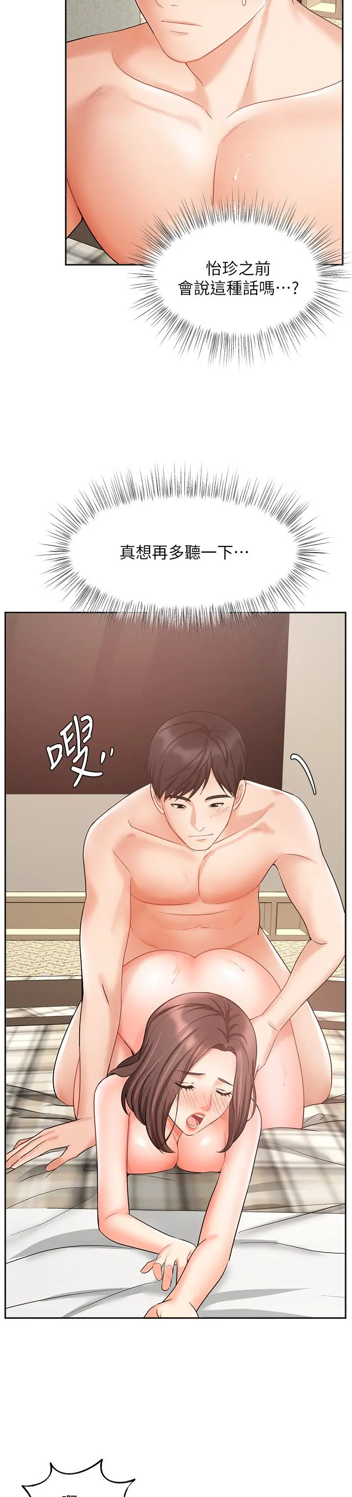 业绩女王 - 第36话-我想得到襄理 - page 7