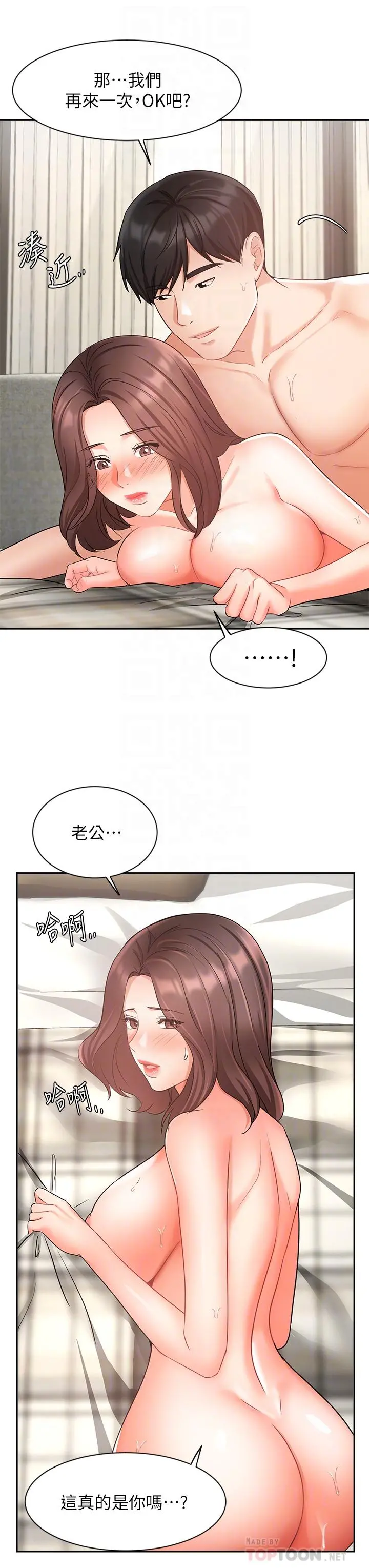 业绩女王 - 第36话-我想得到襄理 - page 12