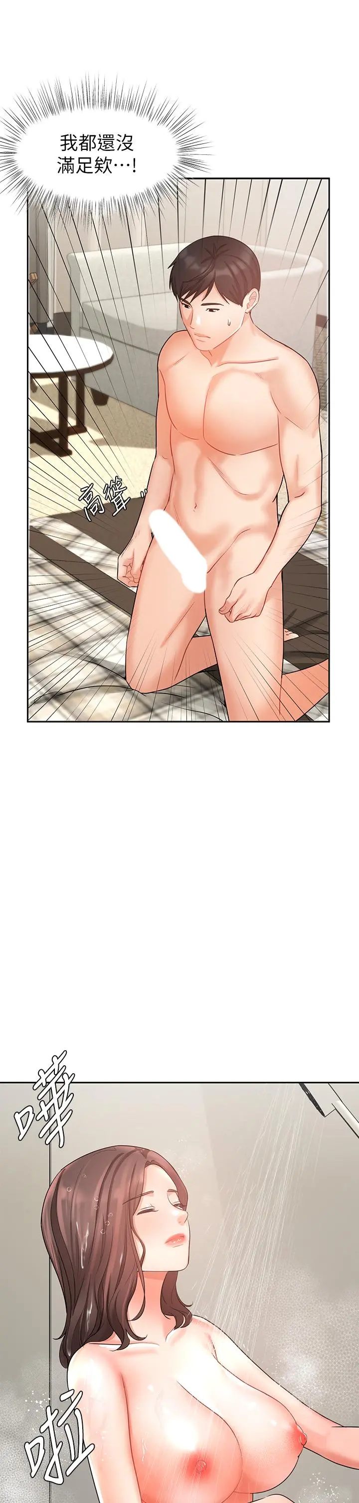 业绩女王 - 第36话-我想得到襄理 - page 17