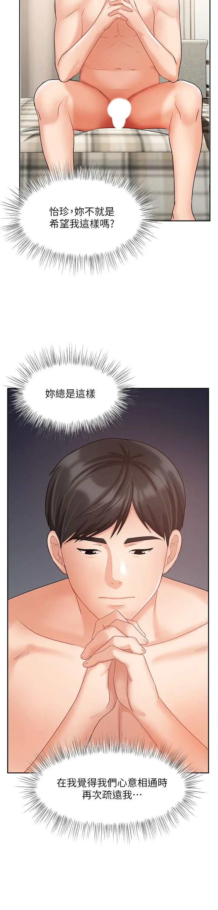 业绩女王 - 第36话-我想得到襄理 - page 20