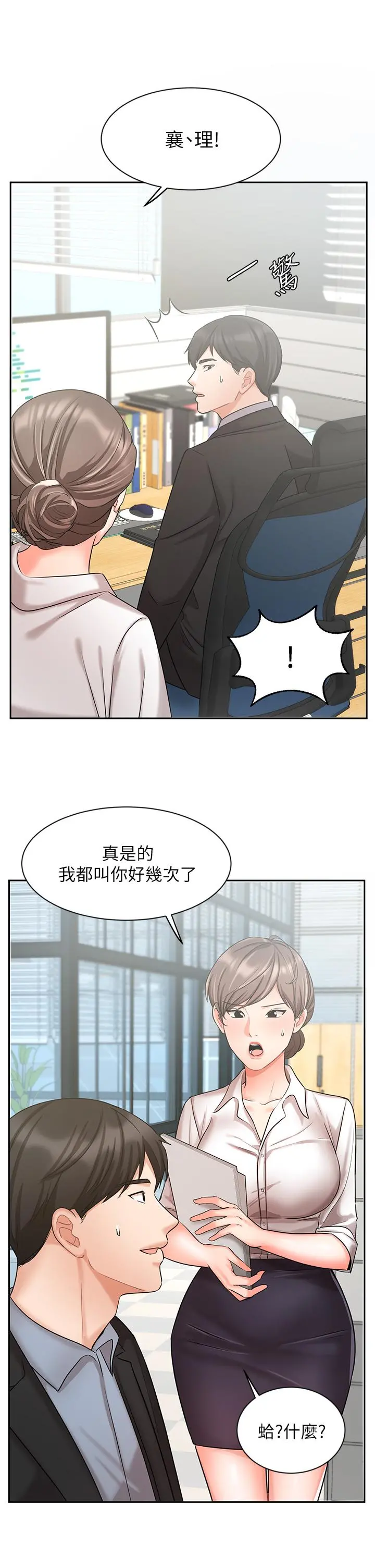 业绩女王 - 第36话-我想得到襄理 - page 23