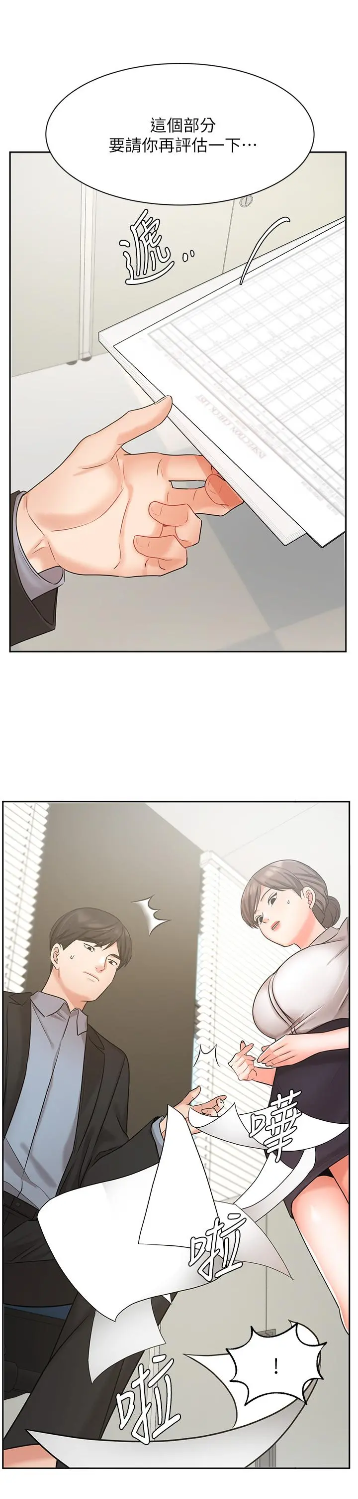 业绩女王 - 第36话-我想得到襄理 - page 24