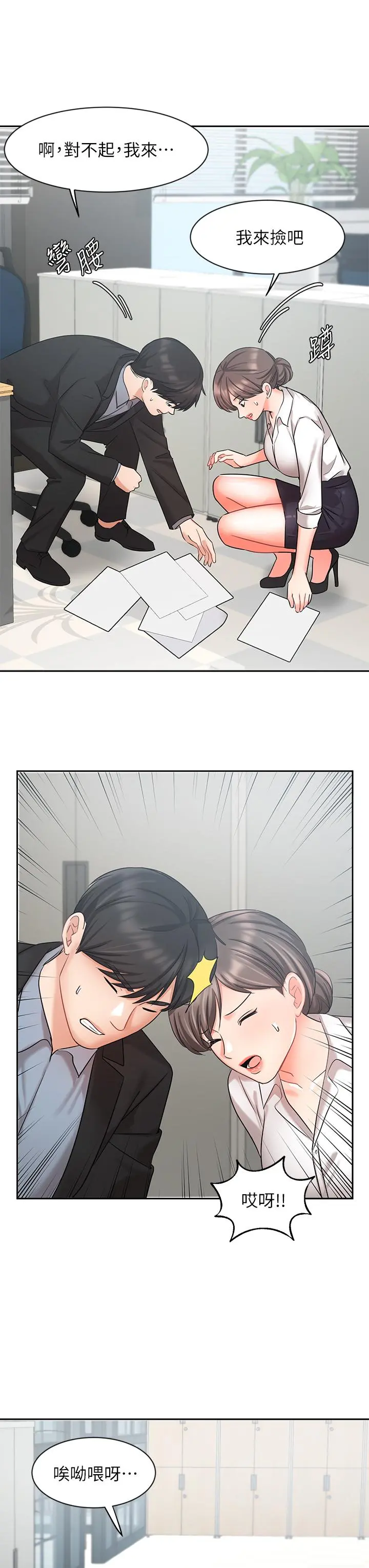 业绩女王 - 第36话-我想得到襄理 - page 25