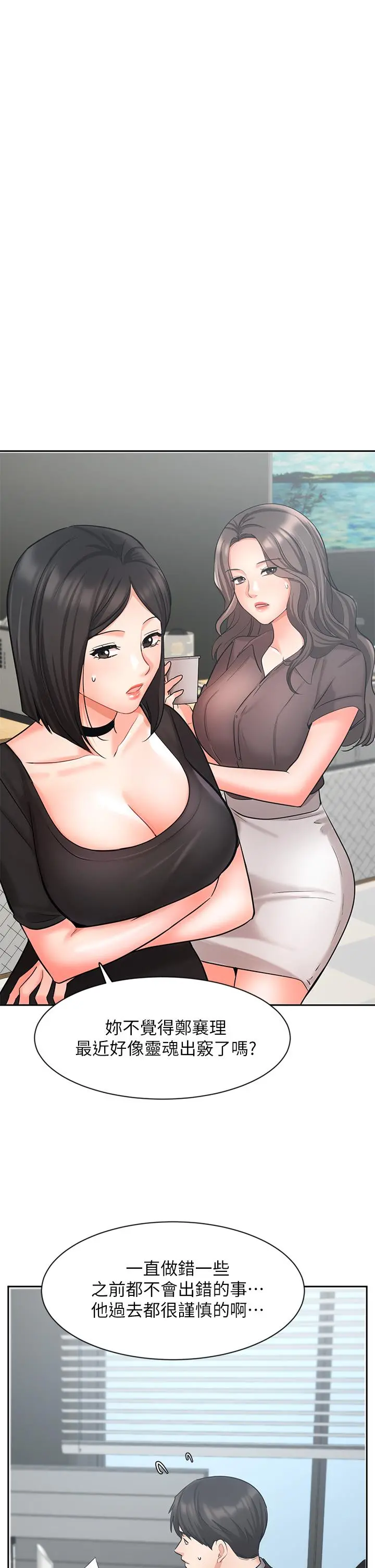 业绩女王 - 第36话-我想得到襄理 - page 27